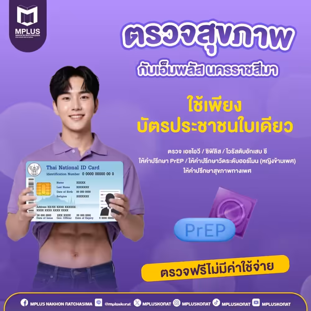 Mplus Nakhon Ratchasima clinic