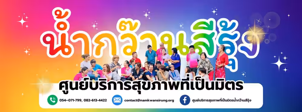 Namkwansirung Foundation clinic