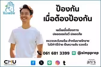 ซิมเพร็พ ลำปาง รูปคลินิก 1