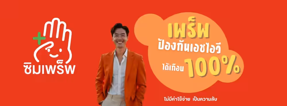 ซิมเพร็พ ลำปาง รูปคลินิก 2