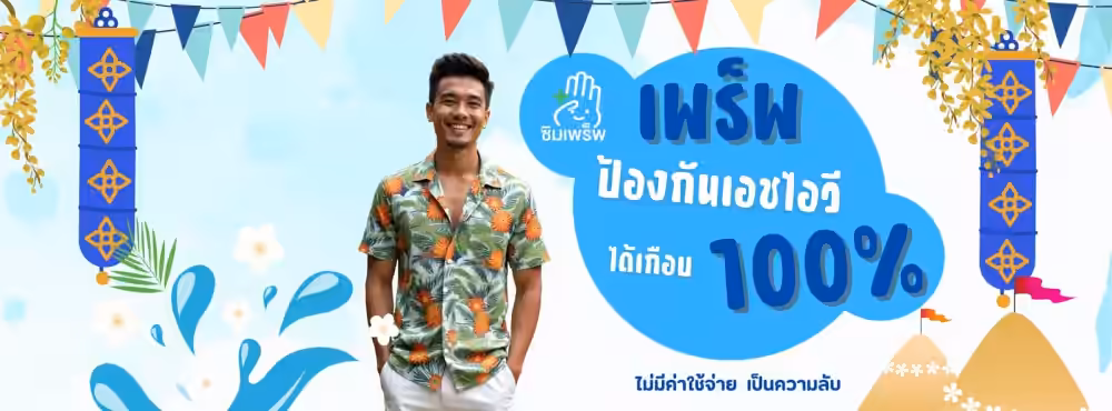 ซิมเพร็พ ลำปาง รูปคลินิก 4